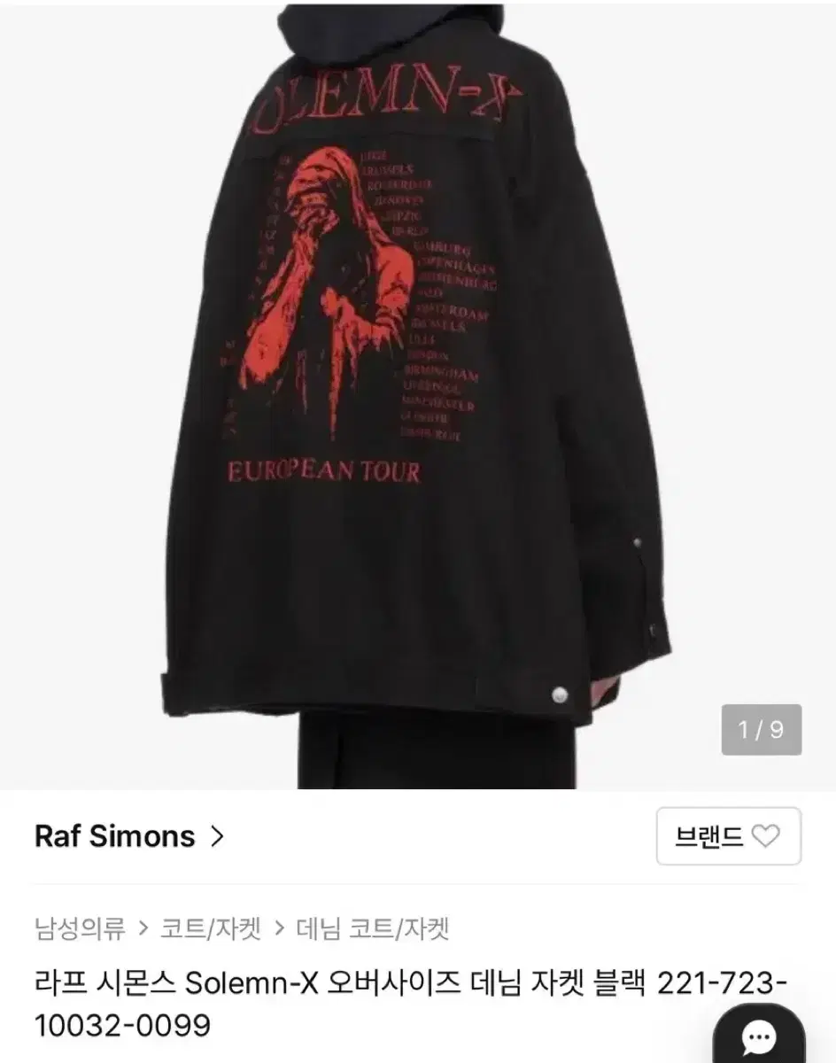Raf Simons Solemn-X Oversized Denim Jacket | Bunjang Global
